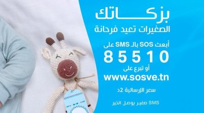 ارتفاع بـ76% في مداخيل جمعية قرى الأطفال بفضل أموال الزكاة 