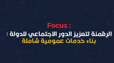 La 9e édition de la '' Tunisia Digital Summit'' se déroulera les 29 et 30 avril, à Tunis