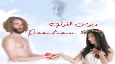 الفيلم التونسي''دبوس الغول'' تحت نيران الرقابة المجتمعية
