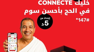 أوريدو تونس ترافقكم إلى البقاع المقدسة بعروض استثنائية للحج 2025
