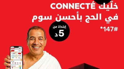 Hajj 2025 : Ooredoo vous accompagne avec des services exceptionnelles pour rester connectés à vos proches