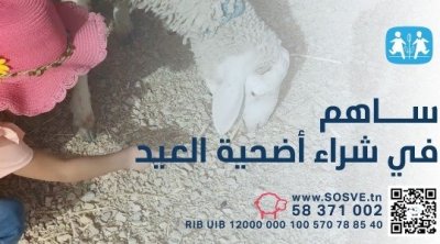 جمعية قرى الأطفال ''أس وأ س'' تطلق حملة تبرع لشراء أضحية العيد