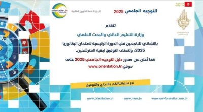 Tunisie : Le ministère publie le guide d’orientation universitaire 2025 pour les nouveaux bacheliers