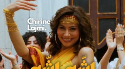 شيرين اللجمي تخطف الأنظار بأغنيتها الجديدة "إشّه إشّه" (فيديو)