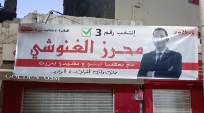 هزيمة محرز الغنوشي في الانتخابات تثير السخرية 