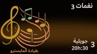 "نغمات 3" تُحيي سهرة الطرب والإيقاعات في مدينة الثقافة