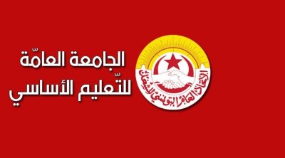 الجامعة العامة للتعليم الأساسي تطالب بالتعجيل في فتح حوار مع وزارة التربية