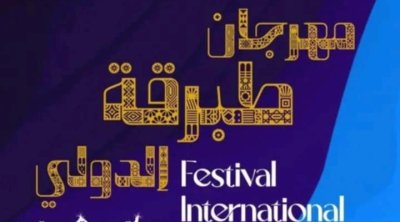 من ''الزيارة'' إلى الراب والمسرح: برمجة متنوعة لمهرجان طبرقة الدولي