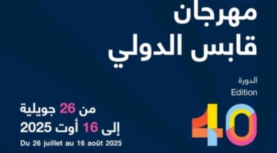 برنامج فني متنوع في الدورة 40 لمهرجان قابس الدولي