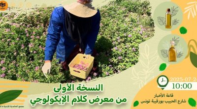 Tunisie : Première édition de l’exposition féministe écologique 