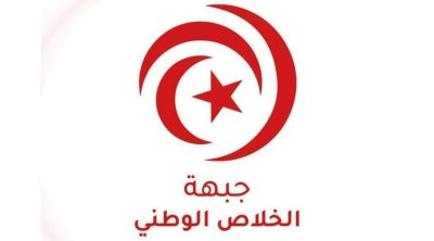 جبهة الخلاص تدعو إلى حوار وطني شامل لإنقاذ تونس