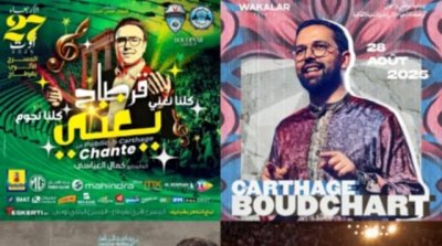 الشامي وكايروكي وبوشتارد على مسرح قرطاج قريبًا