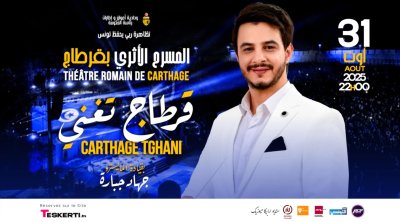 ''قرطاج تغني'': سهرة استثنائية يوم 31 أوت على ركح قرطاج 