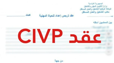 تونس ...إيقاف العمل بالـ CIVP بداية من 1 أكتوبر المقبل