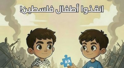تونس: رئاسة الحكومة تسمح بجمع تبرعات لقرى أطفال فلسطين