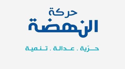 حركة النهضة تعتبر الأحكام الصادرة في قضية اغتيال شكري بلعيد