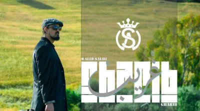 ''غريب'' جديد الفنان التونسي وليد الصالحي