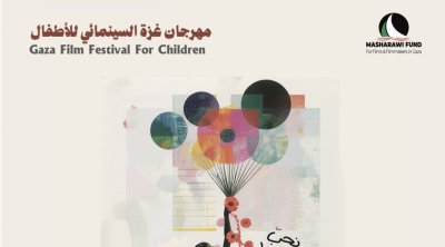 من 20 نوفمبر إلى 20 ديسمبر: أطفال غزة يكتشفون الفرح عبر السينما والفن