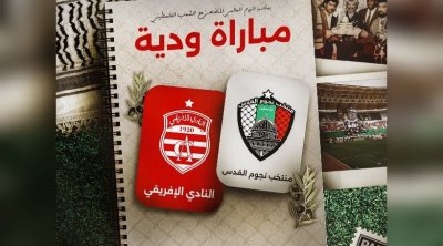 النادي الإفريقي يستضيف نجوم القدس في مباراة ودية 