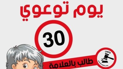 Lancement de la première zone limitée à 30 km/h aux Jardins de Carthage