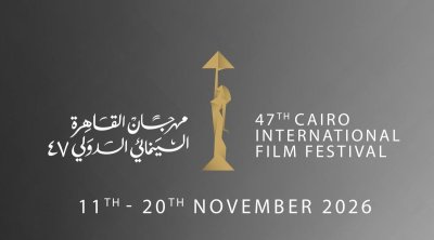 مهرجان القاهرة السينمائي يستعد لعودة لامعة في نوفمبر 2026