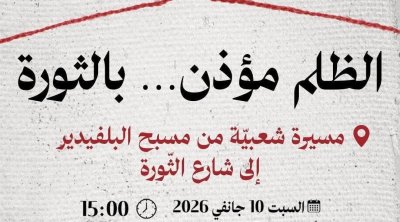 الحزب الدستوري الحر Fدعم مسيرة السبت ''الظلم مؤذن.. بالثورة''