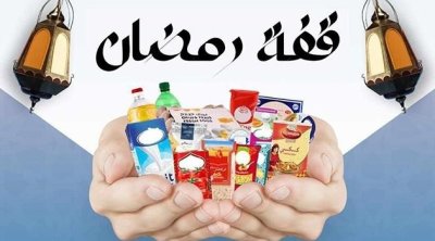 رمضان 2026: تطبيق ''قُفّتي'' يرصد أسعار المنتجات والوجبات التونسية