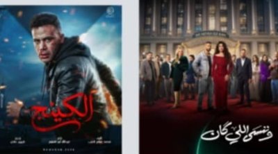 مصر: سباق رمضاني يجمع بين الدراما الوطنية والكوميديا والأكشن