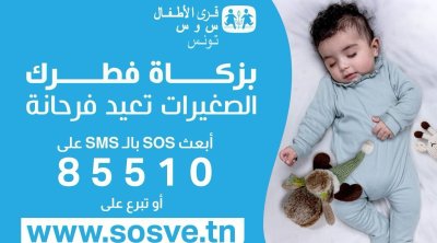 رئاسة الحكومة ترخّص لـقرى الأطفال ''س و س'' لجمع التبرعات 