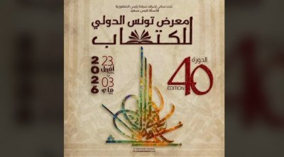 المعلقة الرسمية لمعرض الكتاب الـ40 بتوقيع الفنان نجا المهداوي