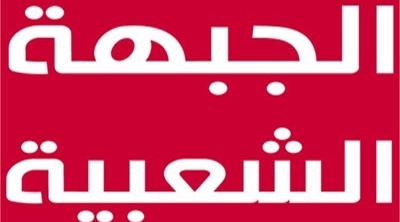 الجبهة الشعبية تتهم حركة النهضة بشن هجمة دعائية شرسة ضدها 