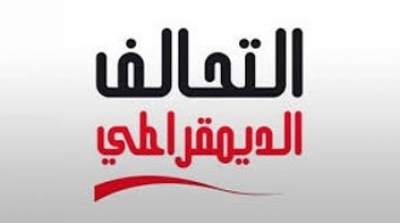 التحالف الديمقراطي يعتزم الانسحاب من الكتلة الديمقراطية بالمجلس التأسيسي