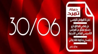 حملة تمرد لإسقاط التأسيسي والسلط المنبثقة عنه