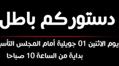اليوم : الجبهة الشعبية تدعو الى الاحتجاج امام التأسيسي