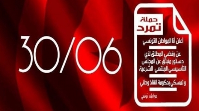  تمرد التونسية تحصد اكثر من 175 الف امضاء الى حد الان