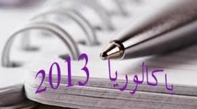 31.35% نسبة الناجحين في دورة المراقبة لامتحان الباكالوريا