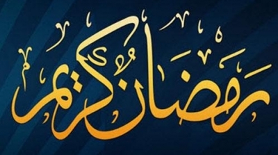  محمد الاوسط العياري  : الثلاثاء اول ايام شهر رمضان 