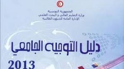 باكالوريا 2013: الحصول على نتائج التوجيه الجامعي عبر الـ''SMS''