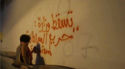 الأمن يعتدي على 3 ناشطات أمام وزارة المرأة بسبب ''حريم السلطان''