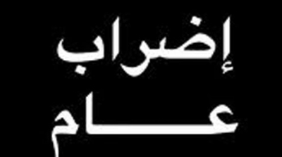 أنباء عن إعلان الإضراب العام على خلفية اغتيال البراهمي 