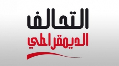 رسميا : انسحاب نواب التحالف الديمقراطي من المجلس التأسيسي