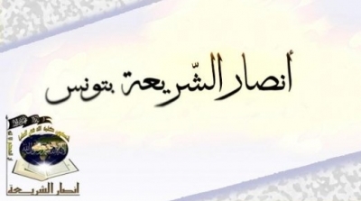 تنظيم انصار الشريعة يتبرأ من دم محمد البراهمي