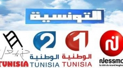 القنوات التلفزية تعلن الحداد وتقطع بث برامجها إثر استشهاد 9 جنود في الشعانبي