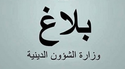 وزارة الشؤون الدينية تستنكر رفع شعار معادي للاسلام في اعتصام الرحيل بالتاسيسي