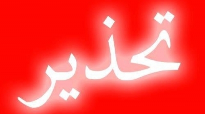 نقابة الامن الداخلي تحذر المواطنين من لمس اي جسم مشبوه 