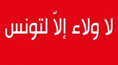 حملة ''لا ولاء إلا لتونس': بادرة وطنية بعيدا عن الصراعات الحزبية والأرباح المالية