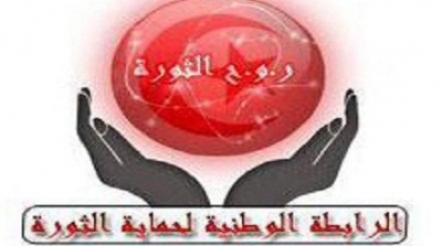 عاجل: رابطة حماية الثورة تدعو أنصارها للتوجة إلى ساحة باردو