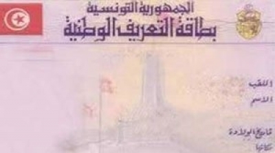 الزيادة في معلوم الطابع الجبائي لجوازات السفر و بطاقات التعريف