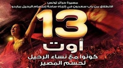 قافلة من سيدي بوزيد نحو العاصمة لدعم مسيرة حراير تونس