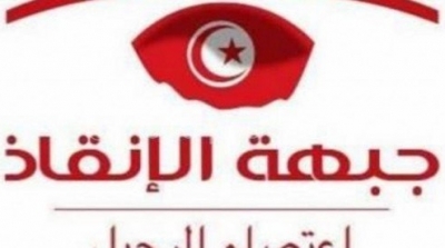 جبهة الانقاذ ستجتمع غدا لتوحيد الاراء في مواصلة المشاركة في الحوار الوطني